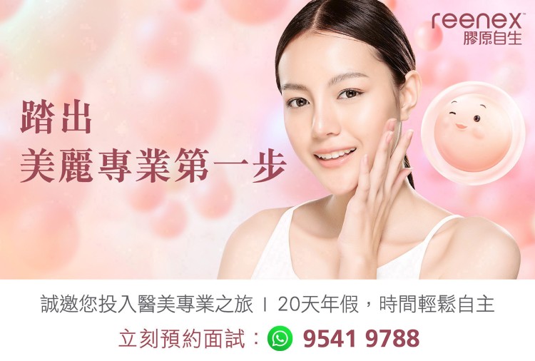 經驗美容師 / 客戶服務主任 / 茶水姐姐